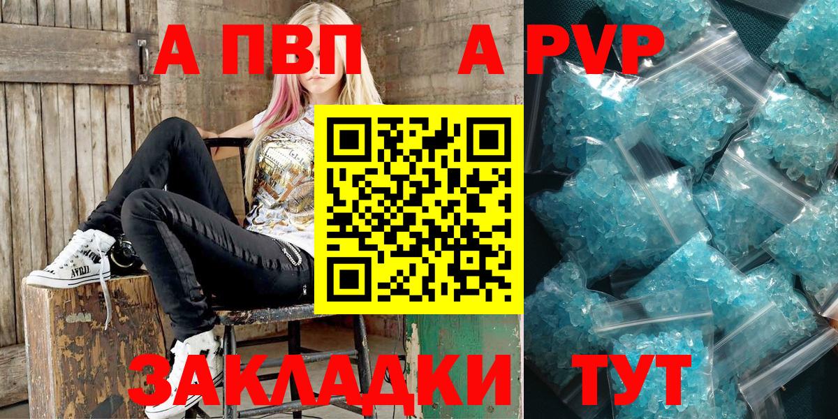 APVP кристаллы Реутов