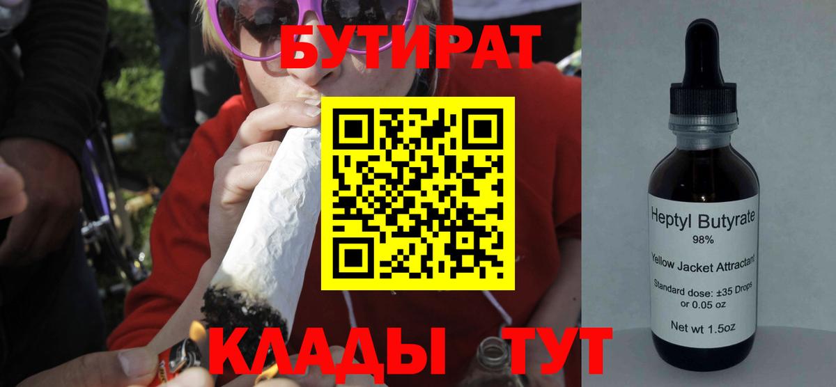 Бутират бутик  Вход с VPN  Реутов 
