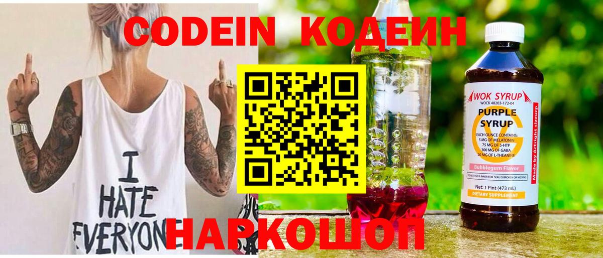 Кодеин Purple Drank  Вход с VPN  Реутов 