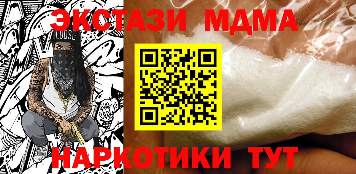 MDMA кристаллы  Вход с VPN  Реутов  МДМА crystal 