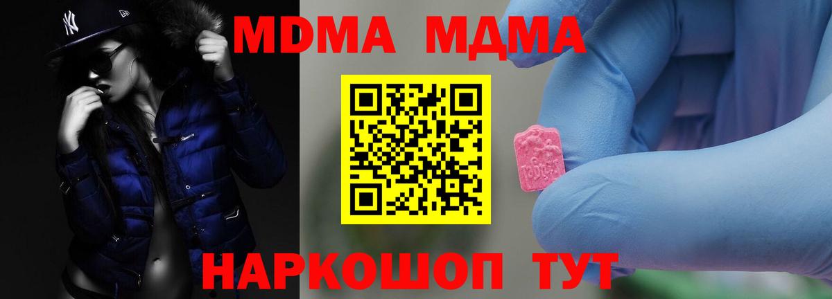 MDMA молли Реутов
