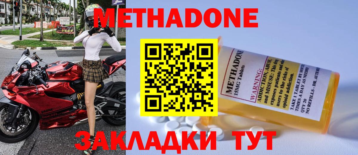 МЕТАДОН methadone Реутов