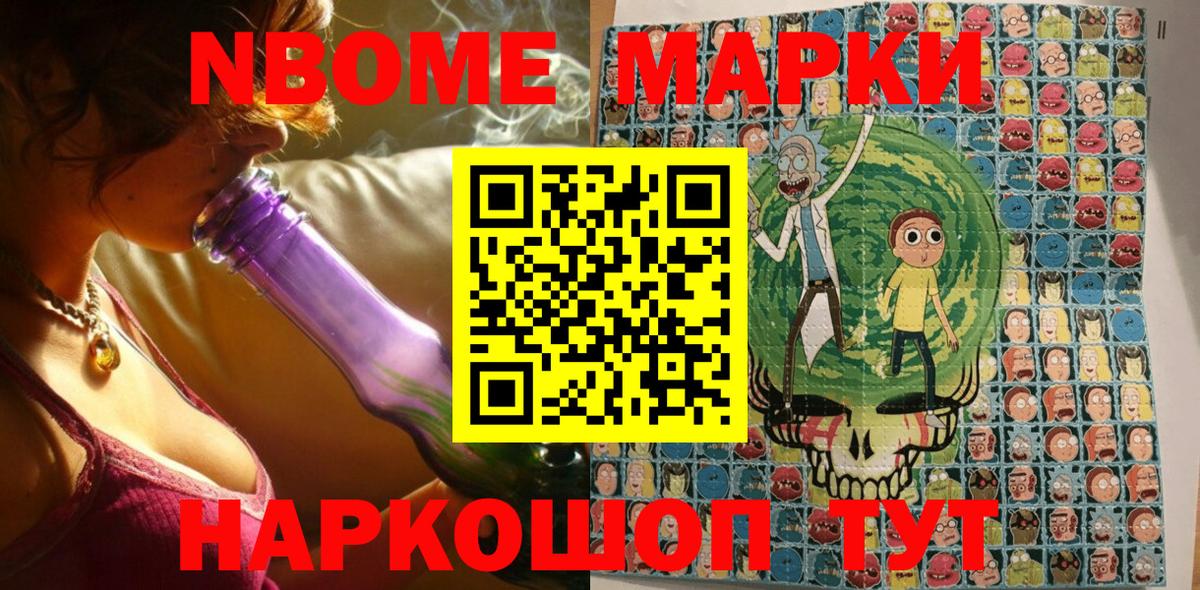 Марки NBOMe 1,8мг Реутов