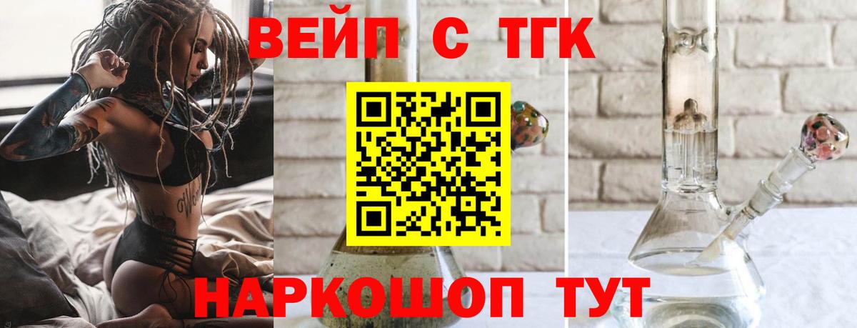 Дистиллят ТГК концентрат  Вход с VPN  ТГК вейп  Реутов 